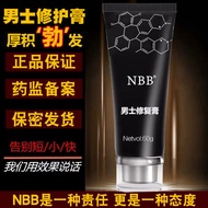 NBB Enlargement and Repair Cream for Men's Products for PeniNBB增大修复膏男士用品阴茎变粗增粗增硬增长男性持久保健正品+日期：3.22