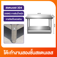 🔥สแตนเลส 304 เคาเตอร์สแตนเลส ไม่คม ปลอดภัยต่อการใช้งาน รับน้ำหนัได้250kg มุมโต๊ะโค้งมน ชั้นเดียว โต๊