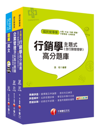 2020年《業務類專業職（四）第一類專員 （R0108 - 14）》中華電信從業人員（基層專員）招考題庫版套書 (新品)