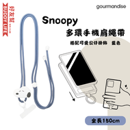 Snoopy多環手機肩帶 搭配可愛公仔 掛飾全長150cm ( 藍色 ) | 手機繩 | 平行進口