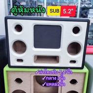 Empty Cabinet With Leather Cover bluetooth DIY Model Bp5a Subwoofer 5/5.2 Inches Flat Center 3 2-Inc