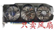 ✨限時下殺✨技嘉5700OC N6700C N680OC GTX670 680顯卡風扇 T128010SU 0.35