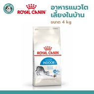 !!! ลดราคา20% !!! Royal Canin Cat Home Life Indoor 4 kg  โรยัล คานิน อาหารสำหรับแมวโตเลี้ยงในบ้าน อายุ 1 ปี ขึ้นไป ขนาด 4 กิโลกรัม
