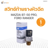 สวิทช์ท้ายรางหัวฉีด BT50 PRO RANGER T6 12 (85PP40-02MYB)