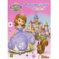 Aksara for kids หนังสือเด็ก สมุดภาพ ระบายสี เจ้าหญิง โซเฟีย Disney Sofia the first