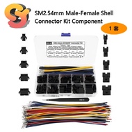 [Ready Stock Supply] 1 Set SM2.54mm Male Female Shell Connector Box Set with Terminal 2/3/4/5/6P She