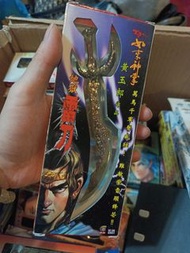 黃玉郎如來神掌 地獄雷刀