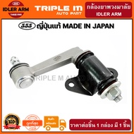 555 กล้องยาพวงมาลัย MAZDA FITGHTER FORD RANGER 2WD 4WD ปี1998-2006 (1ชิ้น) ญี่ปุ่นแท้100% (SI1620)**