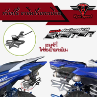 ท้ายสั้นแม่เหล็ก YAMAHA Exciter150 เหล็กหนาแข็งแรง แถมฟรี! (ไฟส่องป้ายทะเบียน) ขายึดป้ายทะเบียน Exci