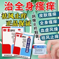 Skin Itching Anti-Itching Medicine Whole Body Anti-Itching Medicine Tongjitang Moisturizing Anti-Itc