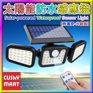 AGERU - Solar-powered waterproof LED sensor light (with Remote Control)【Upgraded Ver.】/ AGERU - 太陽能防