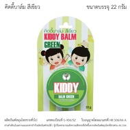 KIDDY BALM สีเขียว และ KIDDY BALM สีขาวตลับสีชมพู ยาหม่องสำหรับเด็ก (ขนาด 22g ) มีส่วนผสมของ Pine Ne