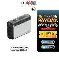 [ใช้คูปอง ลดเหลือ 679 บ.] CUKTECH AURA PB100S แบตสำรอง ชาร์จไว 10000mAh รองรับมาตรฐาน CCC USB-C 30W 