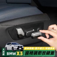 25-Year Style Big Facelift BMW X3 G45 M50 Modified Accessories Seat Adjustment Button Cover Seat Adj
