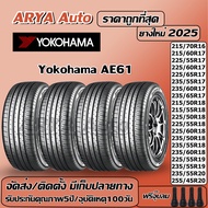 Yokohama BluEarth-XT AE61 ยางรถยนต์ ขนาด16-20นิ้ว ราคาต่อชุด ปีใหม่ล่าสุด  จัดส่ง/ติดตั้งแถมจุ๊บลมยา