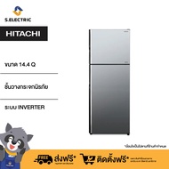 HITACHI ตู้เย็น 2 ประตู รุ่นRVGX400PF1 MIR  สีเงิน ความจุ14.4 คิว 407 ลิตร ชั้นวางกระจกนิรภัย ระบบ INVERTER [ติดตั้งฟรี]