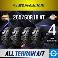 SUMAXX 265/60R18 ALL-TERRAIN A/T ยางใหม่ ผลิตปี2023 ราคาต่อ4เส้น แถมจุ๊บลมยางต่อเส้น ยาง ซูแม็ก ขอบ18 ขนาดยาง SUMAXX 265/60R18 AT จำนวน 4 เส้น 265/60R18 One