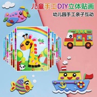 3D EVA DIY Craft Sticker Puzzle Kids Art and Craft (1pcs)
