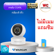 กล้องวงจรปิดภายใน CG49L  ใส่ซิม หมุนได้ ชัด 3 ล้านพิกเซล ระบบ Ai จับคนแยกวัตถุ