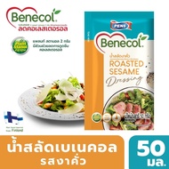 BBE 28/04/2026 Benecol น้ำสลัดเบเนคอล รสงาคั่ว ที่มีส่วนผสมของแพลนท์สตานอล ซึ่งมีส่วนช่วยลดการดูดซึม