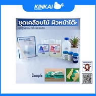 ชุดเคลือบไม้ 3D เรซิ่น งานไม้ DIY โต๊ะไม้ ศิลปะ Resin Wood River อุปกรณ์ครบชุด พร้อมทำ ใช้งานง่าย (ช