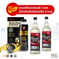 สารเคลือบเครื่องยนต์ กับ น้ำยาล้างหัวฉีดเบนซิน 2 ขวด[BP1+BB2]{