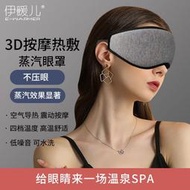 伊暖兒立體3d熱敷眼罩usb按摩蒸汽眼罩卡通旅行眼罩睡眠眼罩
