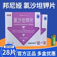 Bonnie Losartan Potassium Tablets 50mg*14Piece/Plate*2Plate/Box Losartan Potassium Tablets 50mg 28Pi