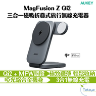 AUKEY LC-MC312 MagFusion Z Qi2 三合一 磁吸 折疊式 旅行 無線充電器 多功能充電座