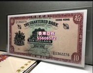 長期高價徵求：渣打銀行 拾元 貳拾元 伍拾元 壹佰元 等面值鈔票，1985 1986 1988 1989 1990 1992 1994 年 香港舊版錢幣紙幣鈔票 拾 貳拾圓 壹分 紙幣，紀念鈔、民國紙