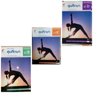 Health Education Textbook4-6 Ajarn