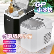 【G-PLUS 拓勤】GP-IM01 GP小冰快 微電腦製冰機-黑色