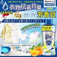 [250507] 日本 LENOR 衣物抗黃抗菌芳香豆1900ml (柑橘香)