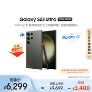 三星（SAMSUNG）Galaxy S23 Ultra AI手机 2亿像素 拍照手机 大屏S Pen书写 同声翻译 12GB+256GB 悠野绿 游戏手机