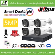 DAHUA กล้องวงจรปิด 5MP มีไมค์ในตัว XVR5104HS-5M-I3 + HAC-HFW1500TLMP-IL-A 3.6mm 4 ตัว + ชุดอุปกรณ์ B