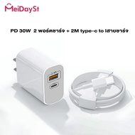 MEIDAYST GaN หัวชาร์จเร็ว PD 30W (สายชาร์จเร็ว+หัวชาร์จ) 2 Port USB Type C Adapter Fast Charge สำหรั