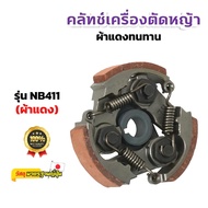 Clutch NB411 For Lawn Mower 411 3 Legs 3 Springs (Red Cloth) (K-0002)