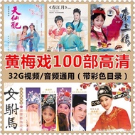 Old Man Radio Memory Song Card Huangmei Opera Elderly Park Grandma Artist Opera Singing Opera Watchi