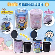 Sanrio 不鏽鋼腳踏垃圾桶 (5L)