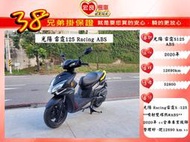 光陽 雷霆S125 ABS Racing125 2020年【高雄宏良中古機車大賣場】非 雷霆S150