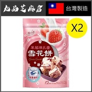 雪之戀 - (2包)草莓煉乳雪花餅144g