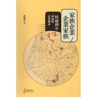 Family Enterprise/Enterprise Family: Hou Yuli And Tainan Help Enterprise Inheritance [Softcover] 111