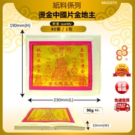 88huat  万家发 纸料用品 拜地主 拜祖先 拜天公 烫金中国片  燙金中國片  Gold-plated Chinese films