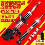 酷威酷博鉑銳指南者自由客菲躍鋒哲後前避震器減震器