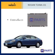 หม้อน้ำ นิสสัน เทียน่า J31 NISSAN TEANA J31 เกียร์ออโต้ เครื่อง 2.0