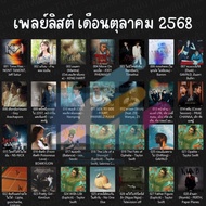 C-D/U-S-B M-P-3 Playlist October 12 2025 320Kbps Top100