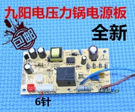 ♞Joyoung Electric Pressure Cooker Accessories JYY-50YS23/40YS23 Motherboard/Board ZL-JY-50YS25-P