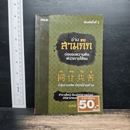 Read The Three Kingdoms To Expand Your Thoughts The Use Of People-Thapanee Atita ️1204376