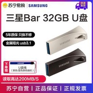 【吉星】三星BAR升級版32gU盤usb3.1電腦汽車載兩用高速金屬移動優盤[370]大容量u盤