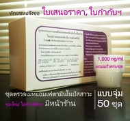 (50 ชุด) i+LAB ชุดตรวจ สารเสพติด ปัสสาวะแบบจุ่ม (1กล่อง) ตรวจสารเสพติดอันตรายทุกชนิด เช่น ยาบ้า ยาไอ